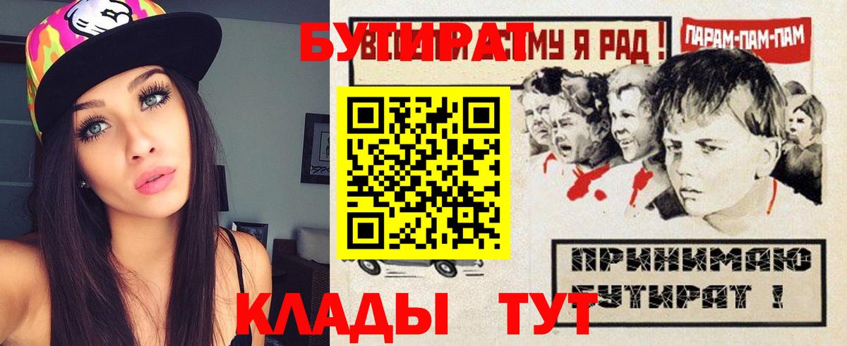 БУТИРАТ BDO  Вход с VPN  Бутират  Чернушка 