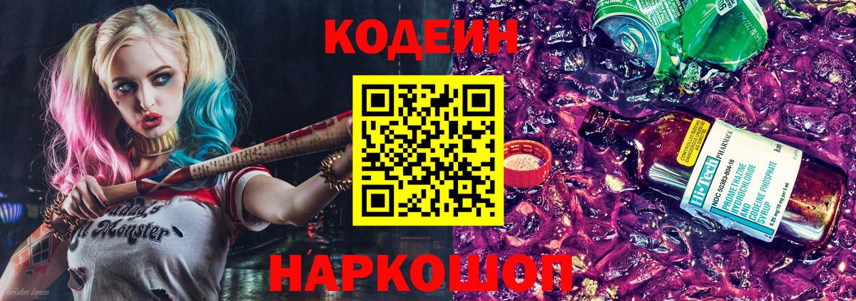 Codein напиток Lean (лин) Чернушка