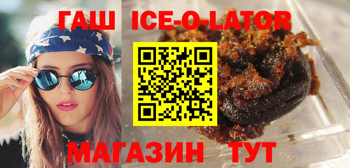 Гашиш Ice-O-Lator  ГАШ ice o lator  Вход с VPN  Чернушка 