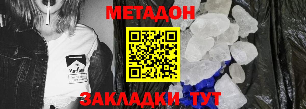 МЕТАДОН мёд  Вход с VPN  Чернушка 