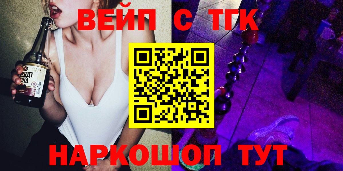 ТГК концентрат  ТГК вейп  Вход с VPN  Чернушка 